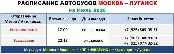 Москва автостанция новоясеневская расписание автобусов