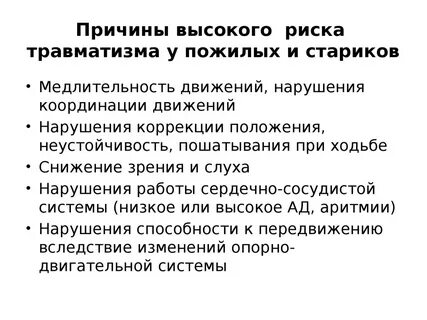 У лиц пожилого возраста чаще встречается