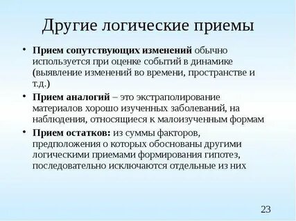 Общие логические приемы это