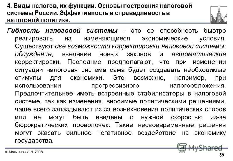 гибкость налогов. гибкость налога предполагает что. гибкость налогов. критерии оценивания налоговых систем. гибкость налога предполагает что.