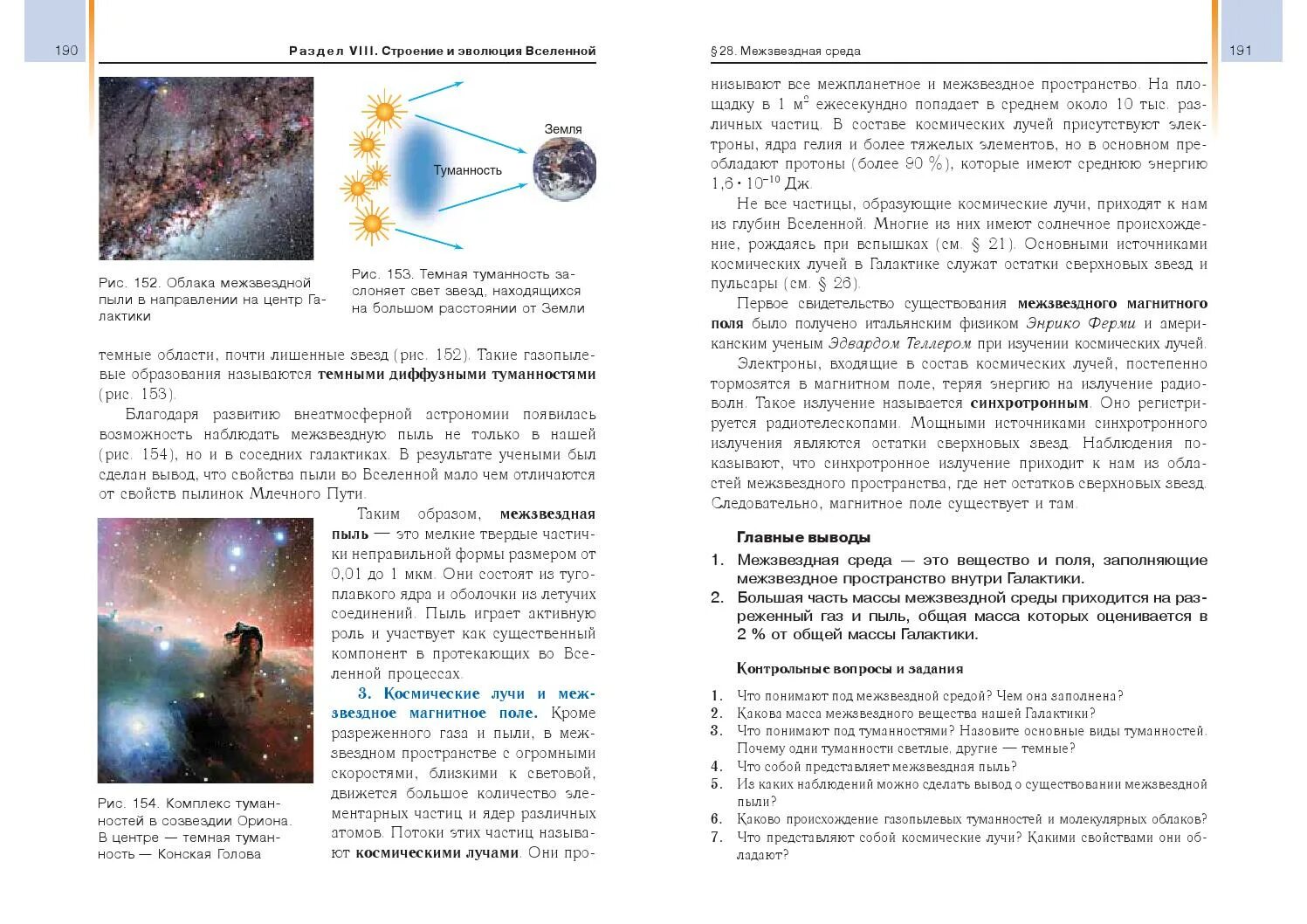 Астрономия 11 самостоятельная работа. Астрономия учебник. астрономия книга. астрономия 11 класс. астрономия 10-11 класс.