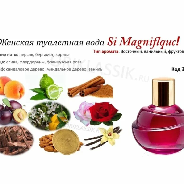 Аромат oriflame. Орифлейм туалетная вода женская. Орифлейм si magnifique. Туалетная вода си Орифлейм. Орифлейм духи магнифик.