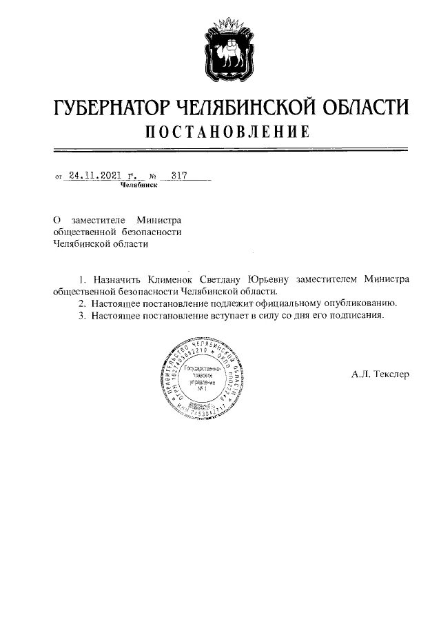 постановления губернатора челябинской