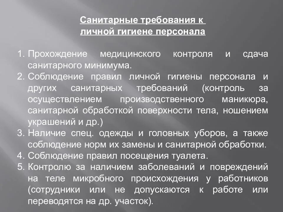 Санитарно гигиенические понятия. Санитарно-гигиенические требования к оборудованию и инвентарю. Гигиенические требования к инвентарю, посуде, оборудованию.. Санитарно гигиенические требования к оборудованию инвентарю посуде. Санитарные требования к материалам оборудования и инвентаря.