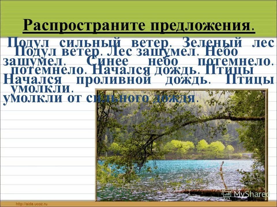 2 предложения про ветер