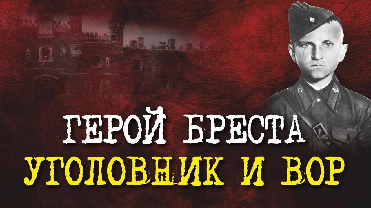 Брестская крепость клыпа. Брестская крепость клыпа
