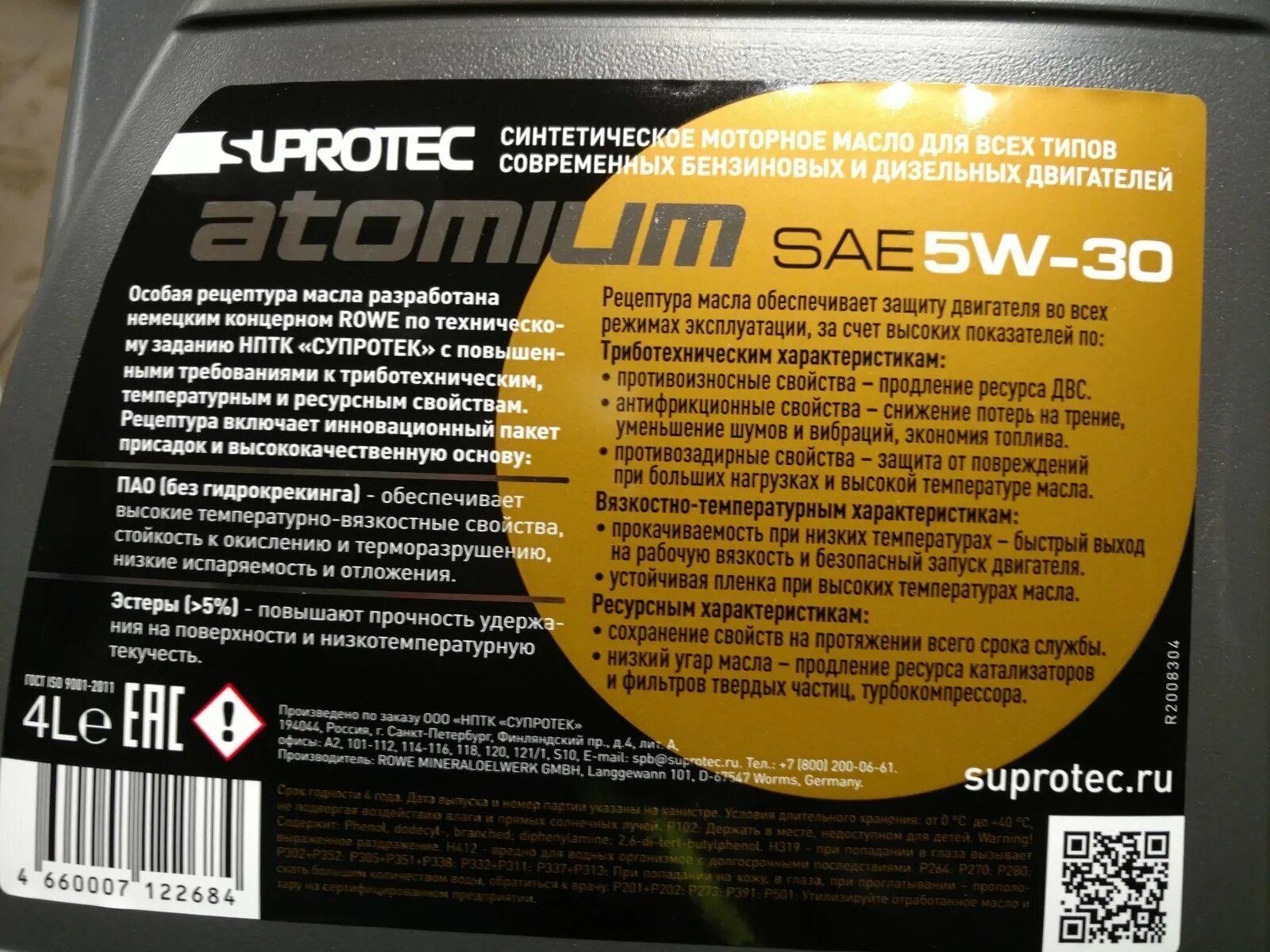 Вышел срок годности масла. Супротек Атомиум 5w40. Супротек Атомиум 5w40 4л артикул. Рецептура моторного масла. Супротек Атомиум 5/40.