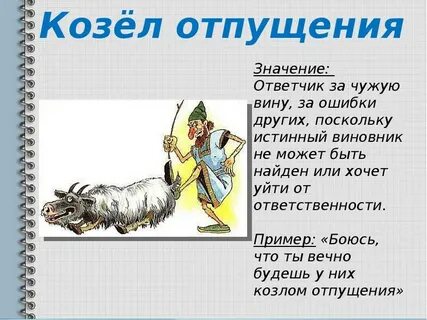 Козла отпущения высоцкого
