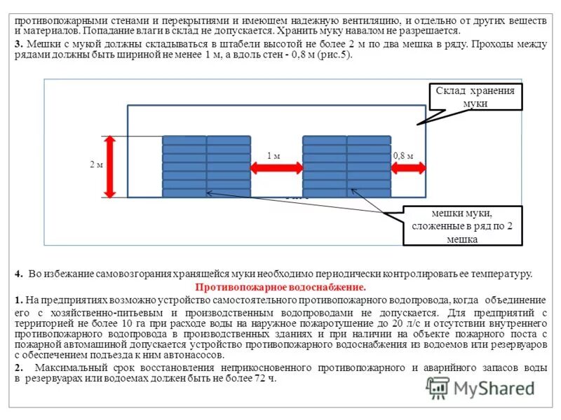 допускается не предусматривать противопожарное водоснабжение