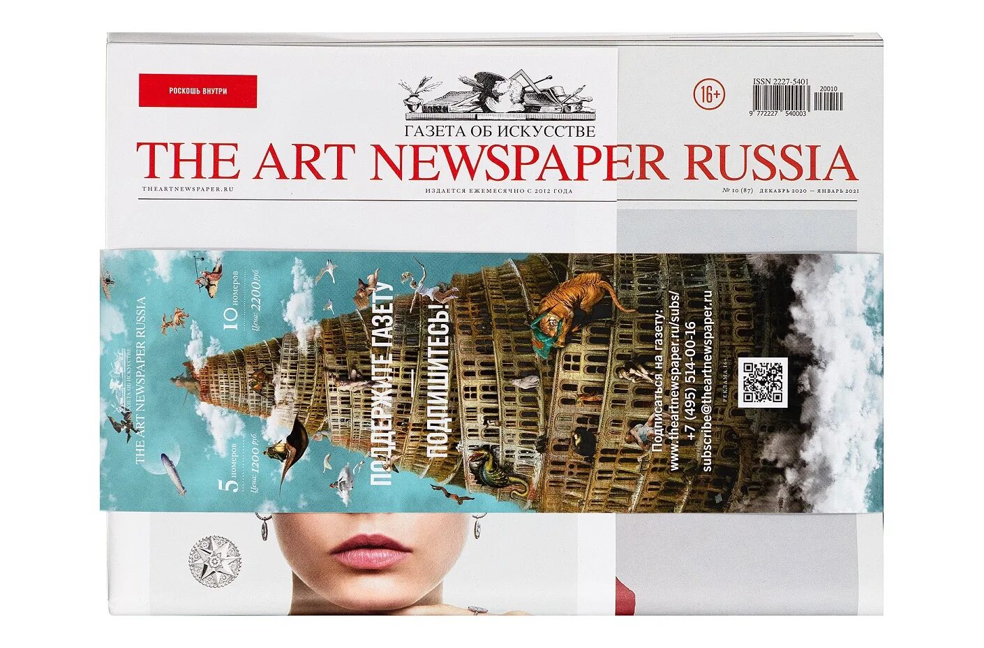 Газета Art newspaper. The Art newspaper Russia. Газета про искусство. Газета об искусстве the Art newspaper Russia.