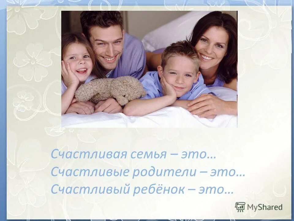 Стих мама папа я счастливая семья. Рисунок про семью. Вместе - дружная семья!. Дружная семья. Стих мама папа я счастливая семья.