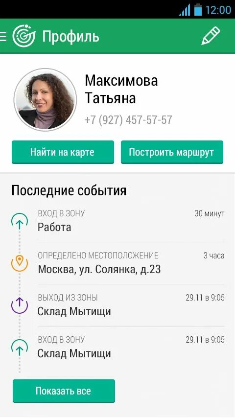 Найти говорящие приложения