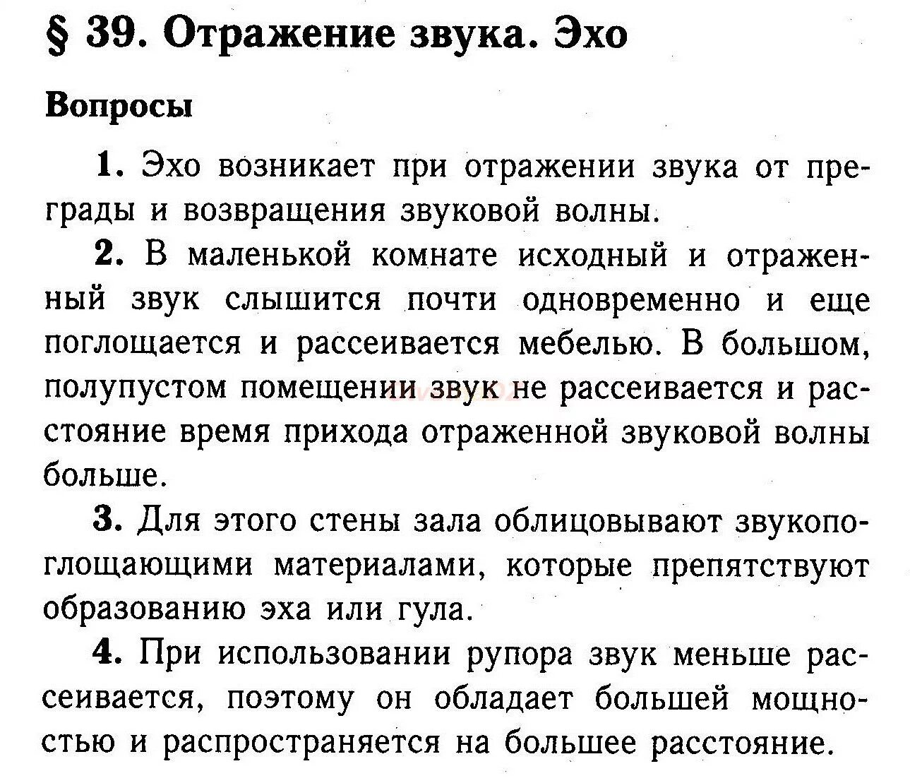 Тесты перышкин 9 класс ответы. Вопросы физика 9 класс. Вопросы по физике с ответами. Физика 9 класс перышкин ответы. Ответы по физике 9 класс пёрышкин.