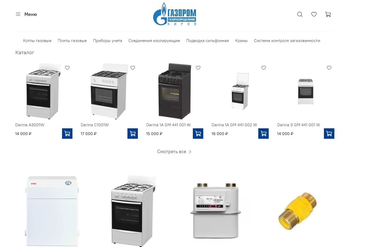 Как работает газовый магазин. Магазин газового оборудования в глазове. Магазин газового оборудования. Котелок выкса. Газовые котлы магазин.