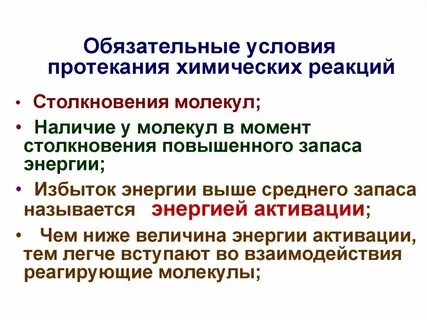 Течение реакции