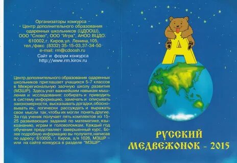 Русский медвежонок 2024 5 класс ответы