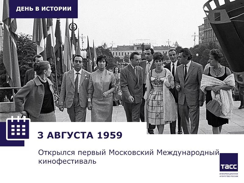 Год открытия международная. I Московский Международный кинофестиваль 1959 год. 3 Августа 1959 г. Московский Международный кинофестиваль. 1959 – В Москве открылся i Московский Международный кинофестиваль. Открыт первый Московский кинофестиваль 1959 год.