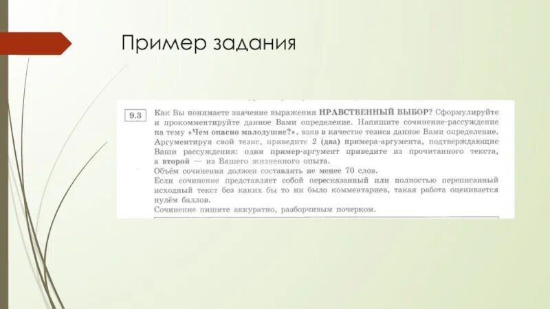 Как вы понимаете смысл словосочетания нравственный долг. Что такое малодушие сочинение. Сочинение рассуждение на тему нравственный выбор. Малодушие сочинение 9.3. Чем опасно малодушие сочинение 9.3 по тексту.