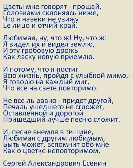 Цветы мне говорят Прощай стих. Стих Есенина цветы мне говорят Прощай. Теперь любовь моя не та Есенин. Стихи Есенина.