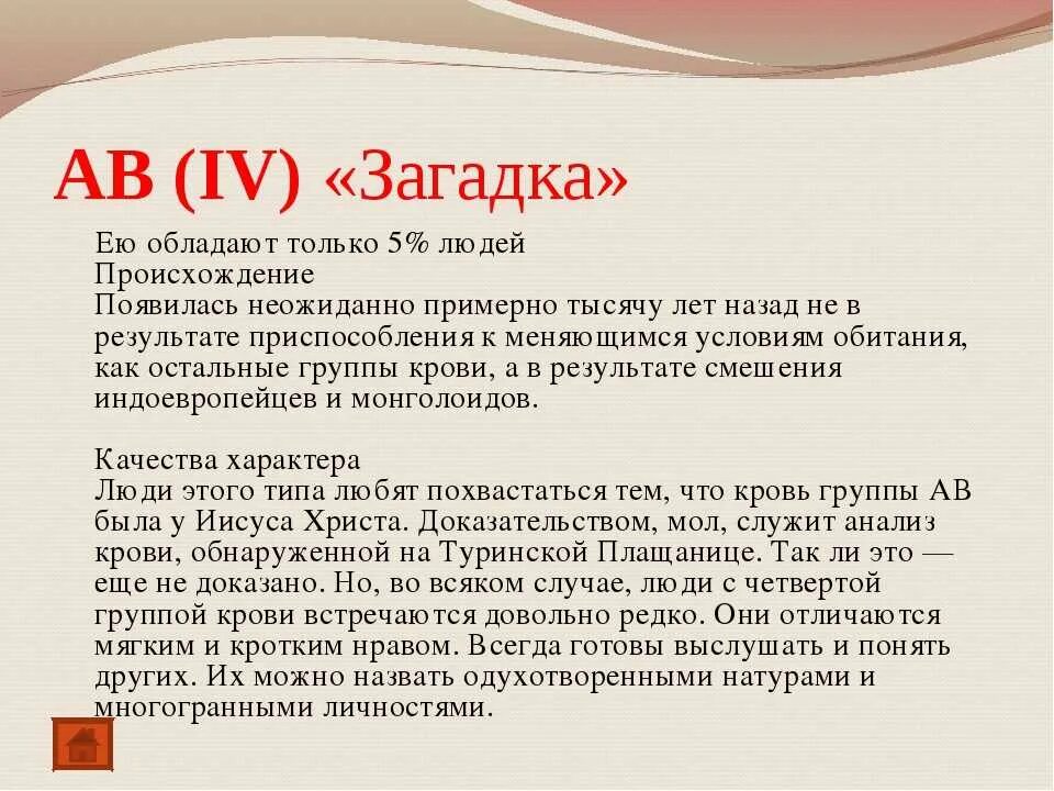 Группа крови определяет характер. Интересные факты о группе крови. Интересные факты о группах крови человека. Интересные факты про 4 группу крови. Происхождение 4 группы крови.