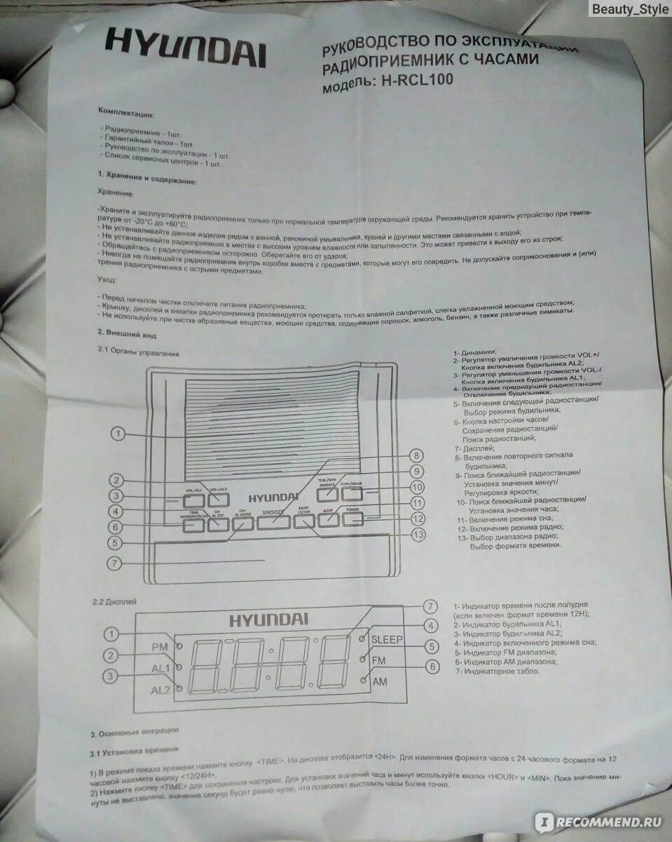 Настройка часов хендай. Радиоприемник хендай h rcl 100. часы с радио hyundai h-rcl100. радиобудильник hyundai h-rcl140. hyundai h rcl100 инструкция.