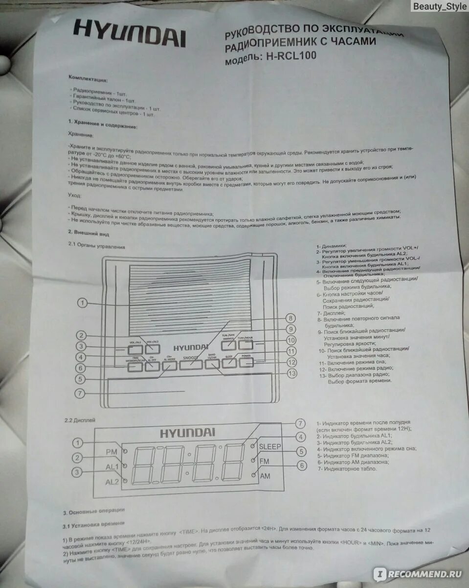 Как настроить часы hyundai. Радиоприемник Hyundai h-rcl100. Hyundai радиоприемник с часами h-rcl100. Радиоприемник Хендай h RCL 100. Радиоприемник часы Hyundai h-rcl320.