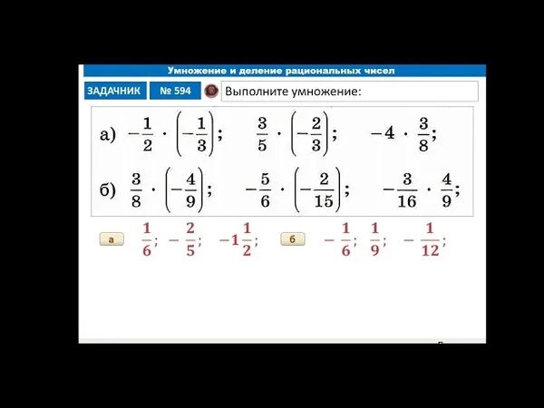 Контрольная мерзляк деление рациональных чисел. Умножение и деление рациональных чисел 6 класс. Деление рациональных чисел. Деление рациональных чисел 6 класс. Деление рациональных чисел самостоятельная.