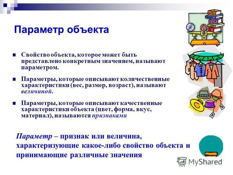 приложения качество свойство предмета