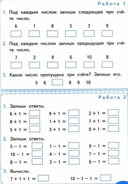 Счет первый класс