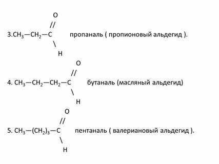 Изомер пропаналя
