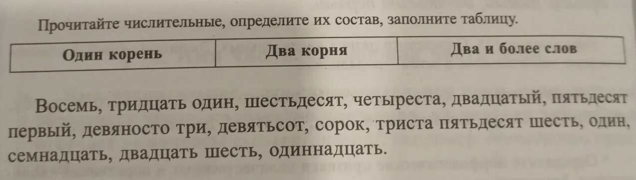Прочитайте текст выпишите числительные и определите. Корень в слове пятьдесят восемь. девяносто 2 корня или один. заполнить таблицу по тексту (1 р - 3гл, 2 ряд -4 глава, 3 ряд - 5 глава).