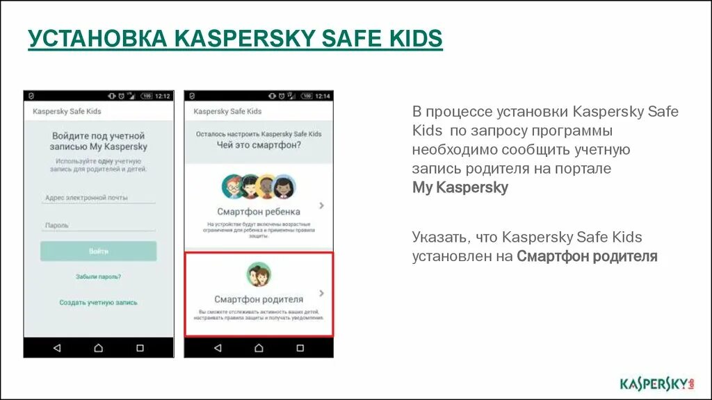 Safe kids родительский контроль. Kaspersky Kids. Касперский детский контроль. Kaspersky safe Kids приложение. Родительский контроль SAFEKIDS.