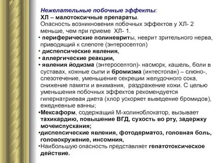 Нитрофураны побочные эффекты