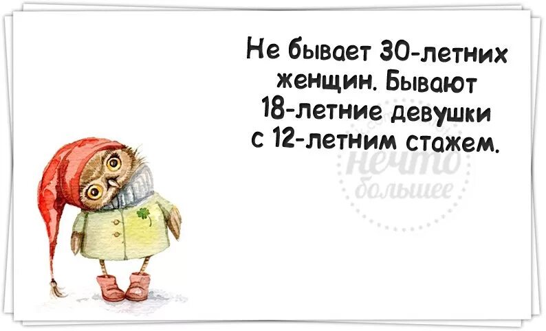 Смешные фразы на 30 лет. Смешное стихотворение для поднятия настроения. Смешные фразы на день рождения. Шутки про 30 лет женщине.