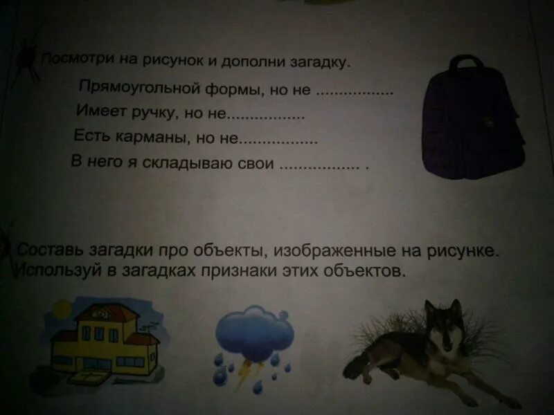 Ты должна была угадать. Загадка про предложение. Загадки дополнить. Собери из букв предложение загадку. На р предложение загадки.