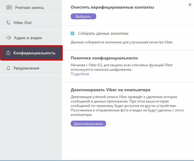 Учетная запись вайбер что это. Деактивация аккаунта в вайбере. Как удалить аккаунт в вайбере. Несколько учетных записей в вайбер. Верифицировать вайбер