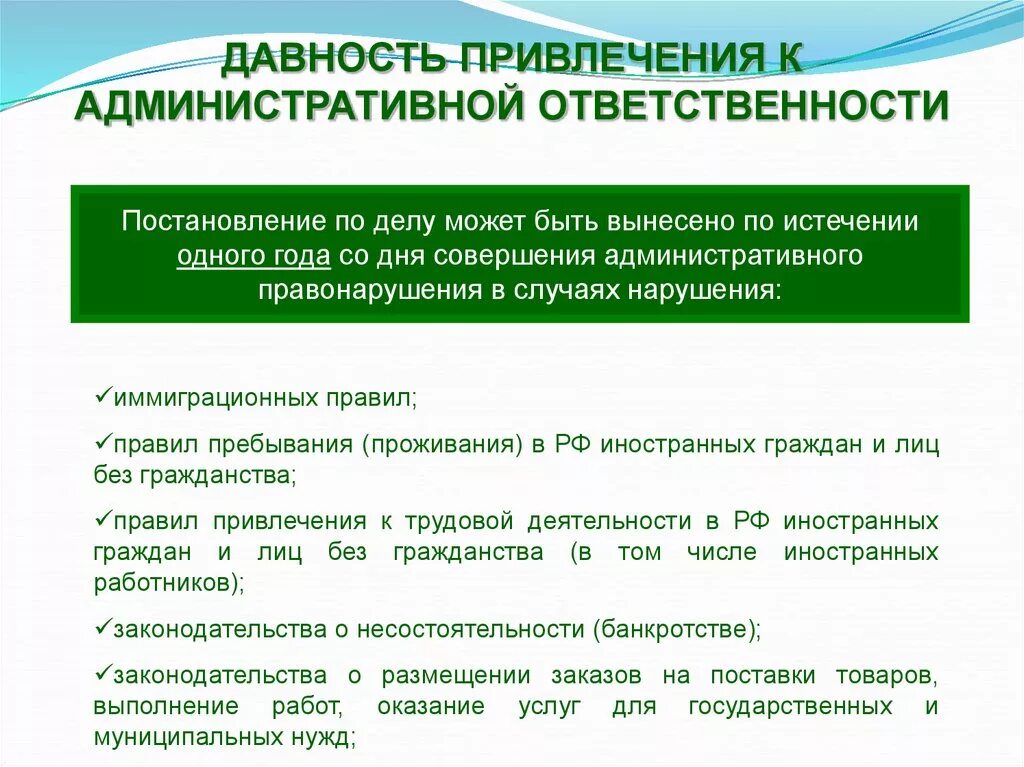 Срок давности привлечения к ответственности. Давность привлечения к административной ответственности. Порядок привлечения к административной ответственности. Сроки привлечения к административной ответственности. Исковая давность по административным правонарушениям