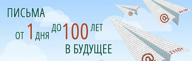 Письмо послание в будущее. День письмо в будущее. День письмо в будущее. День написания письма себе в будущее. День написания письма в будущее.