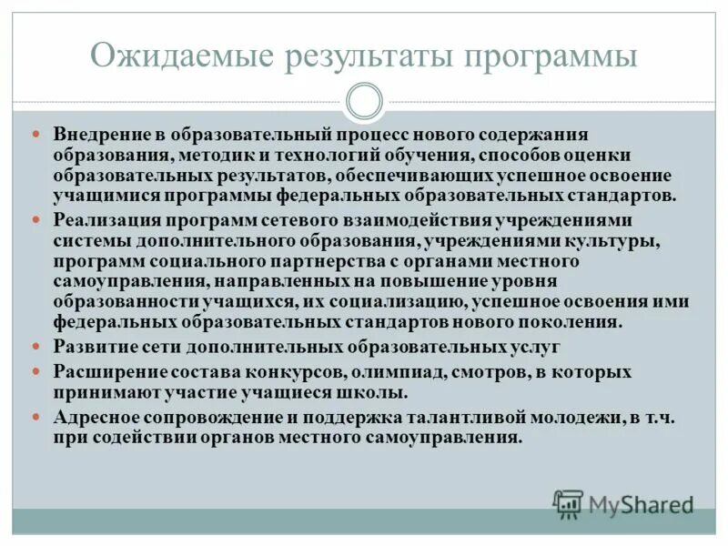 Успешное освоение программы. Результаты программы развития школы.