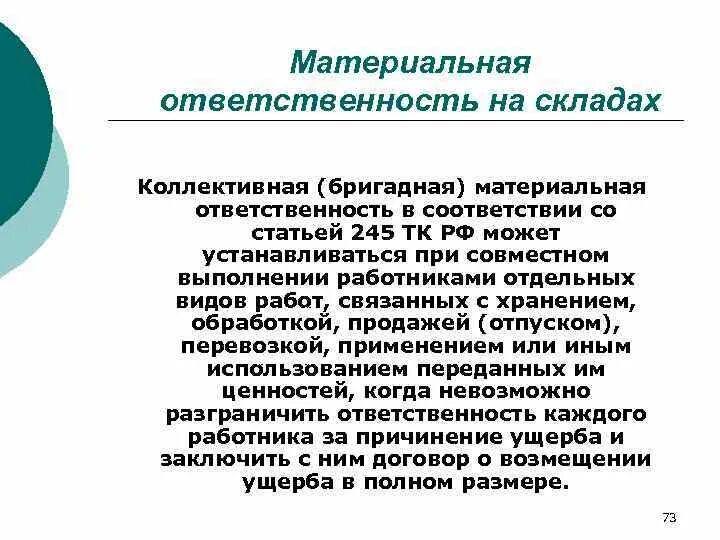 Бригадная материальная ответственность. Коллективная Бригадная материальная ответственность. Бригадная материальная ответственность на производстве применяется. Каково регулирование коллективной материальной ответственности.