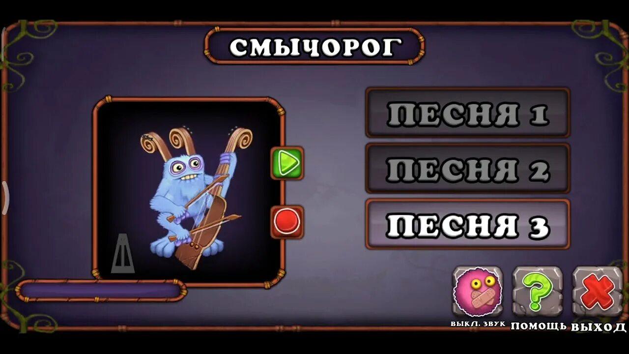 Выведение редкого смычорога. Яйцо редкого избалолиста. Мои поющие монстры избалолист. Редкий смычорог выведение. Смычорог мсм.