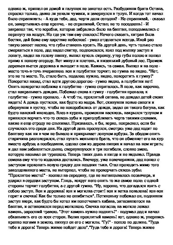 Краткий пересказ Заколдованное место Гоголь. Краткий пересказ Заколдованное место. Заколдованное место Гоголь пересказ. Краткий пересказ Гоголь Заколдованное место 5 класс.