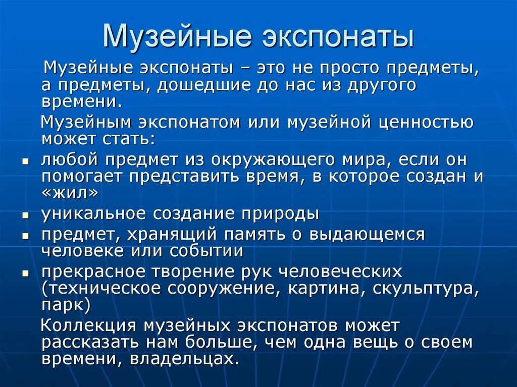 Экспонат рассказ краткое содержание б. Виды экспонатов в музее. Классификация музейных экспонатов. Описать музейный экспонат. О значимости музеев.