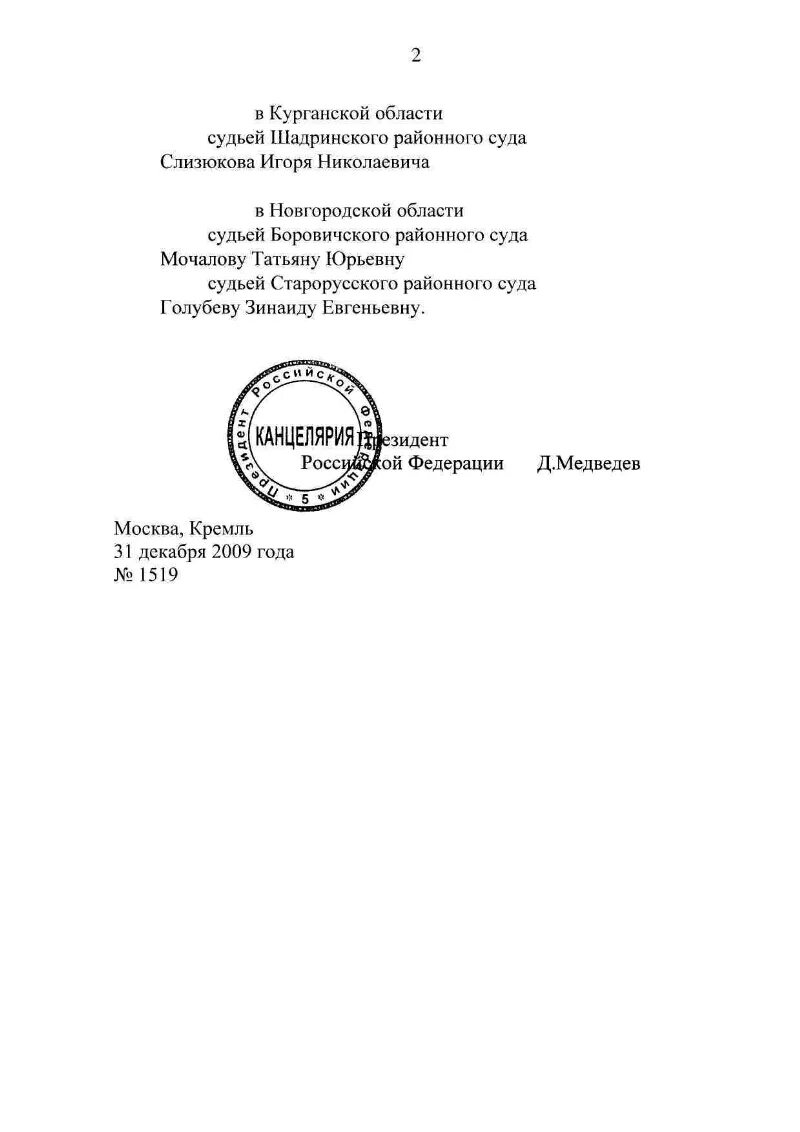 Указ президента о назначении судей 2022 года. Указ о назначении судей последний. Указ президента о назначении судей последний. Указ президента о назначении судей последний 2023г. Указ о назначении судей февраль 2024 последний