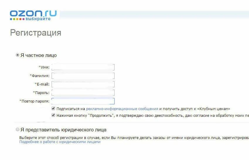 OZON регистрация. Регистрируется на Озон. Регистрация магазина на Озон. Как продавать на Озоне регистрация.