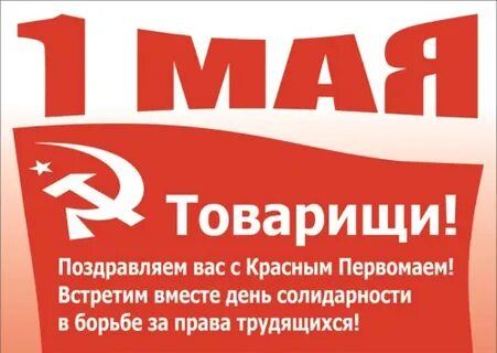 Какие лозунги были на 1 мая