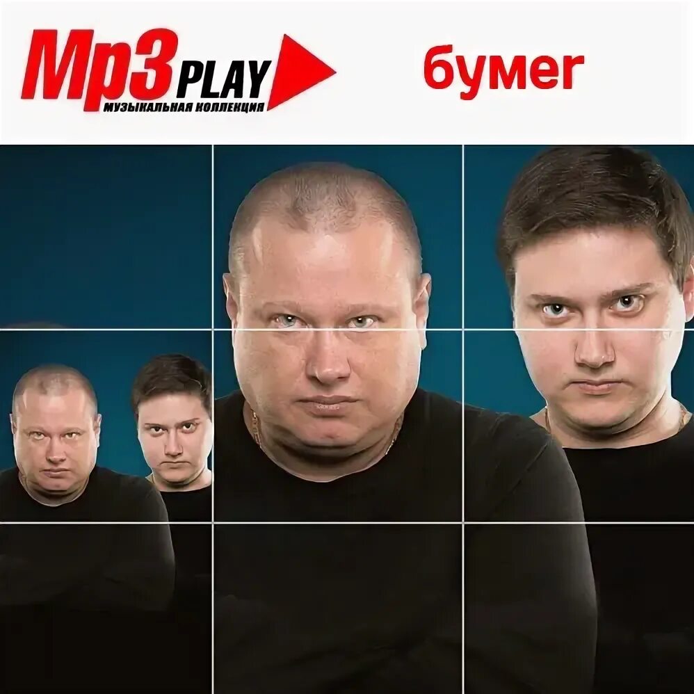 Рингтоны группы бумер. Группа бумер фото. Группа бумер 2023. Солист группы бумер. Рингтоны группы бумер.