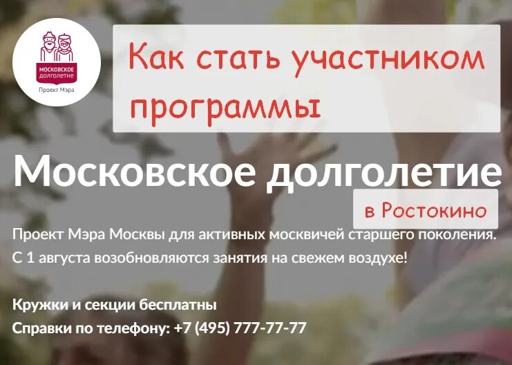 Московское долголетие афиша. Кто может стать участником проекта Московское долголетие. Перечень программ Московского долголетия. Московское долголетие карта участника.