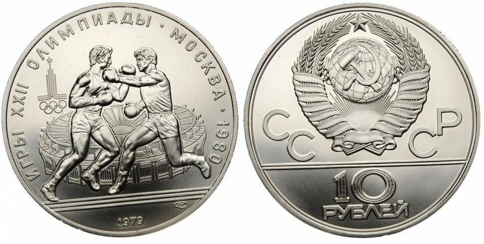 2 рубля советские
