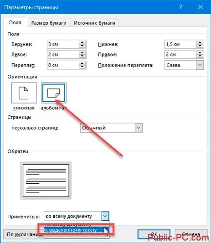 Как перевернуть страницу в Word на альбомную с книжной. Развернуть лист в Word. Развернуть страницу в Ворде. Горизонтальный лист в Ворде. Альбомный и книжный формат